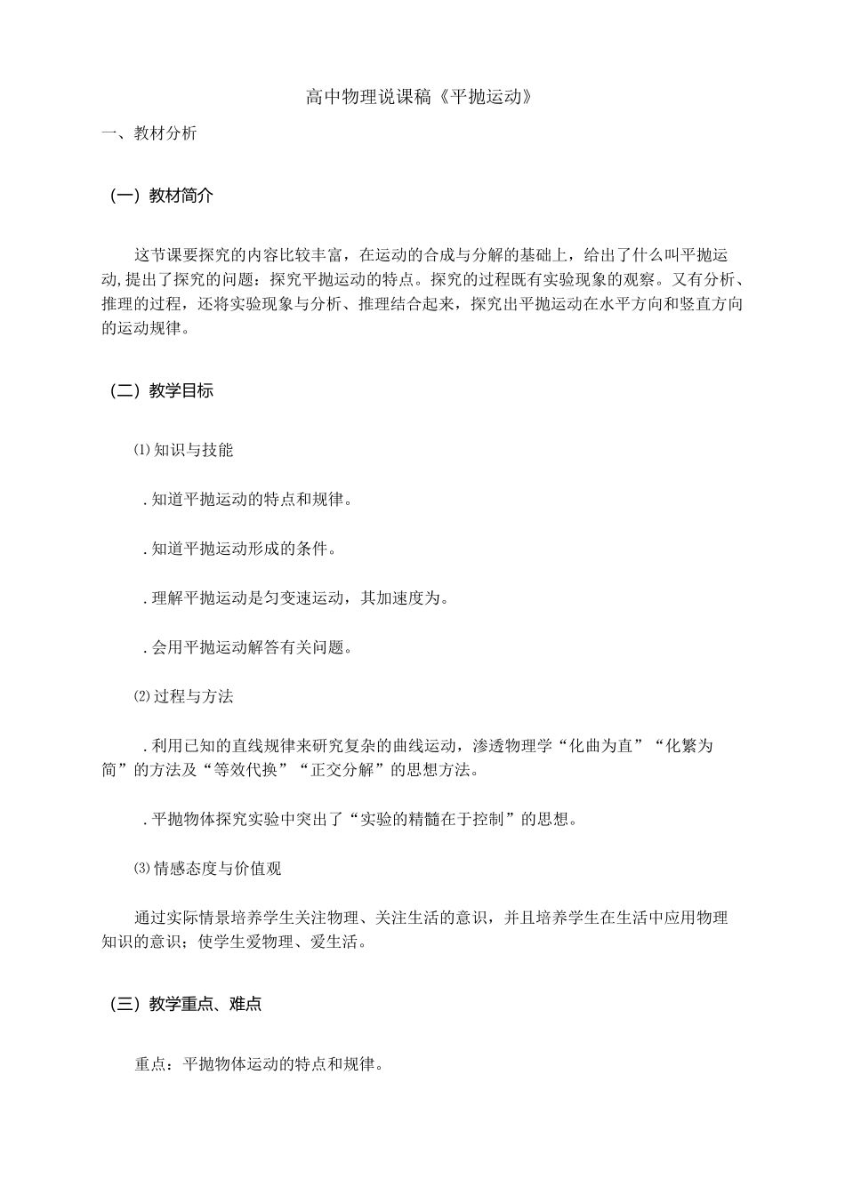 高中物理说课稿《平抛运动》_第1页