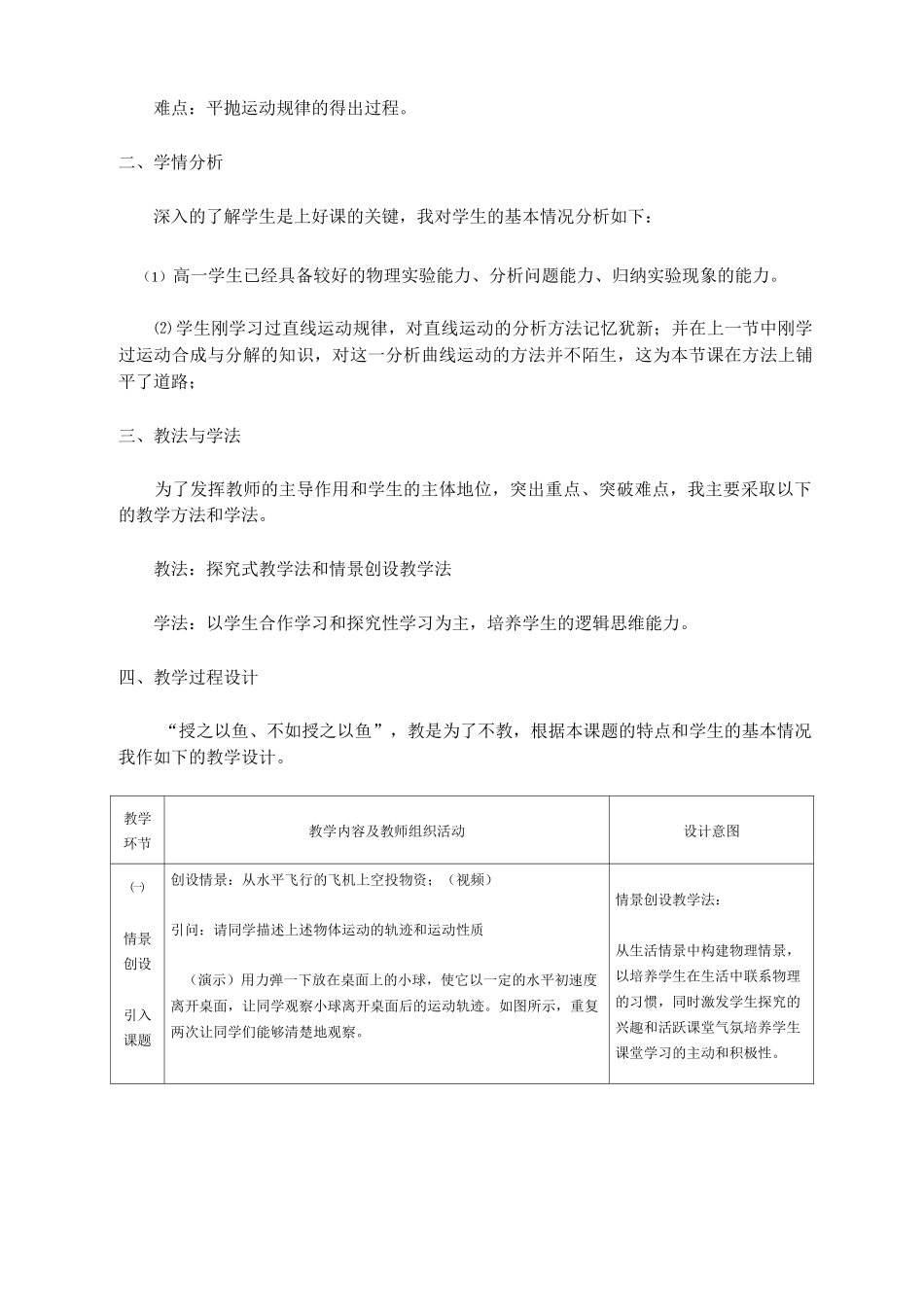 高中物理说课稿《平抛运动》_第2页