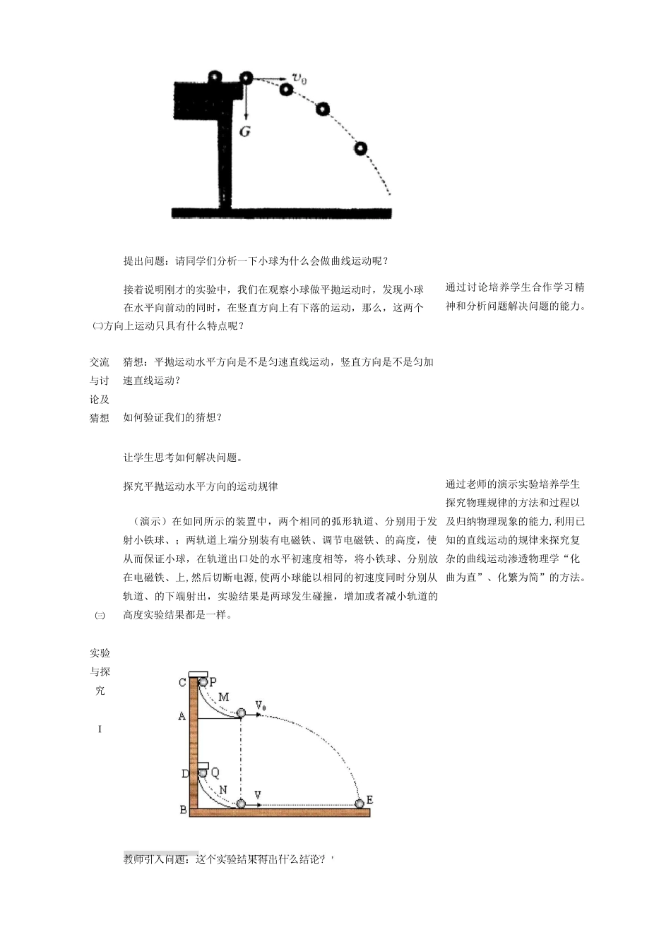 高中物理说课稿《平抛运动》_第3页
