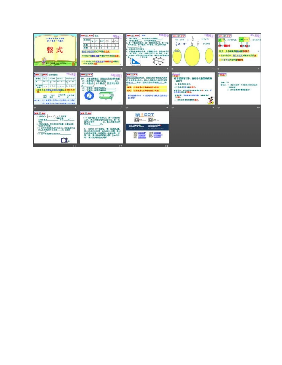 《整式的加减》_第2页