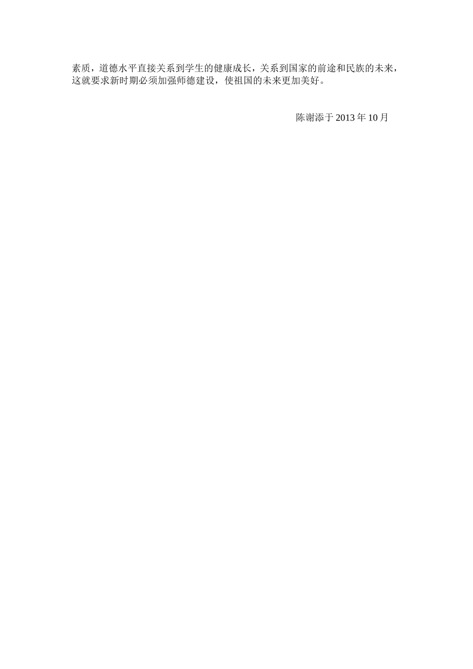 读《现代教师素养导论》有感_第3页