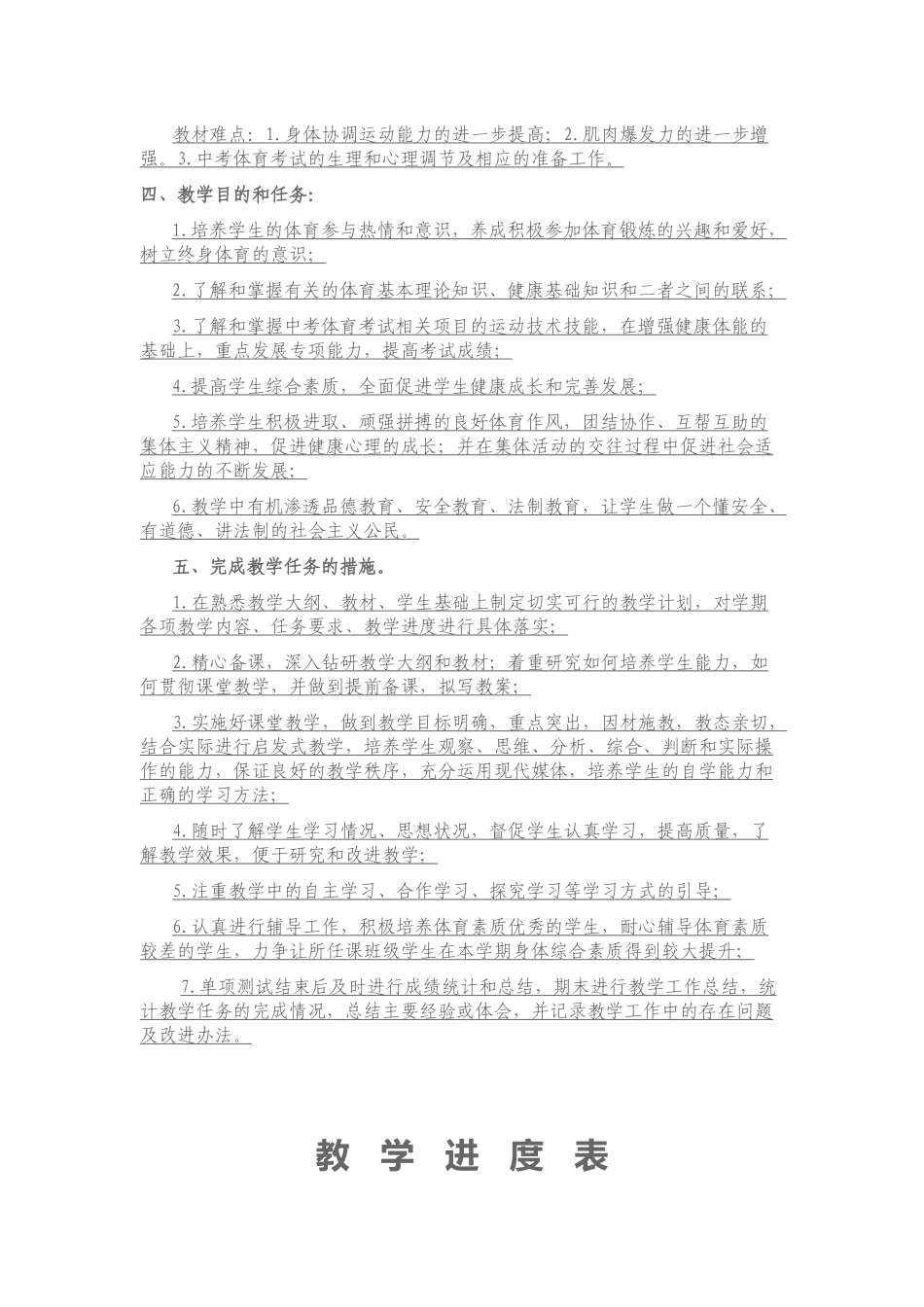 2016秋季学期教学工作计划_第2页