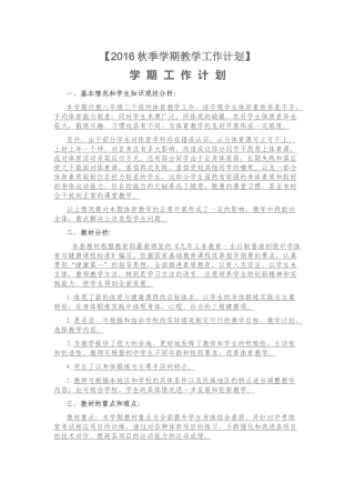 2016秋季学期教学工作计划