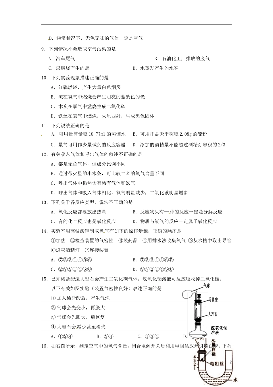 重庆一中2015_2016学年九年级化学上学期第一次定时作业10月月考试题_第2页