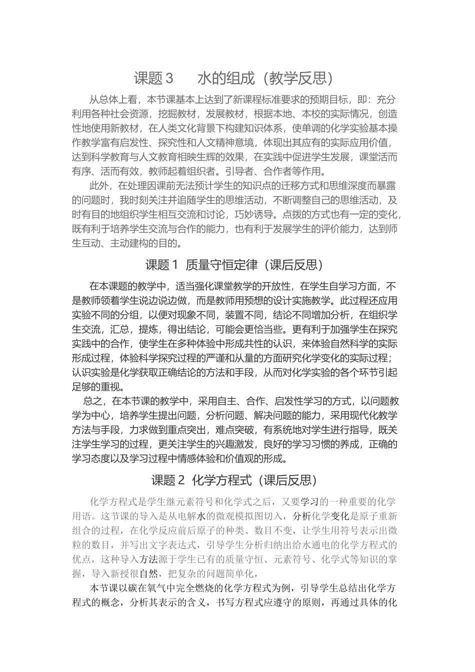 2015秋季学期反思_第1页