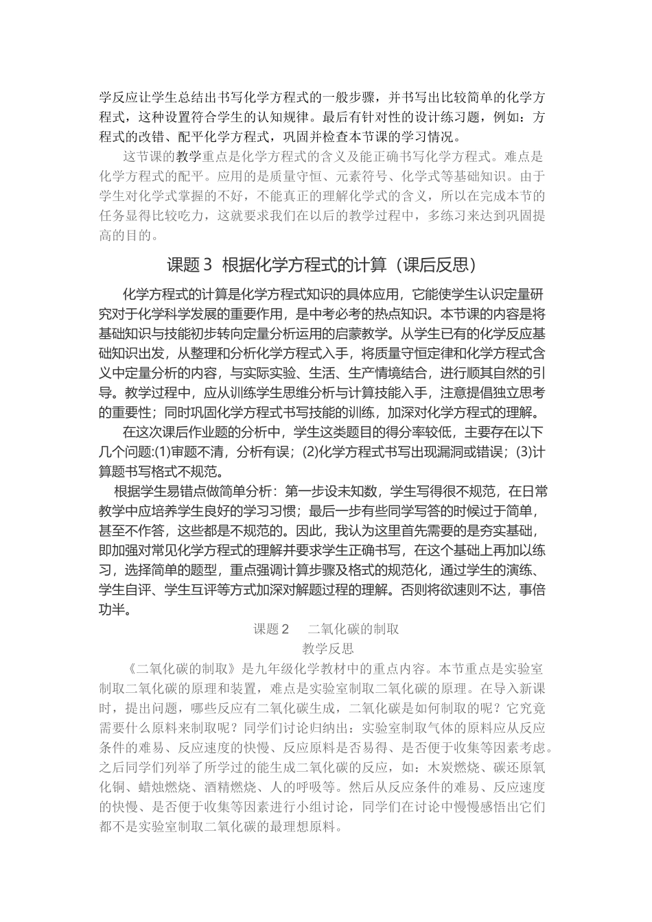 2015秋季学期反思_第2页