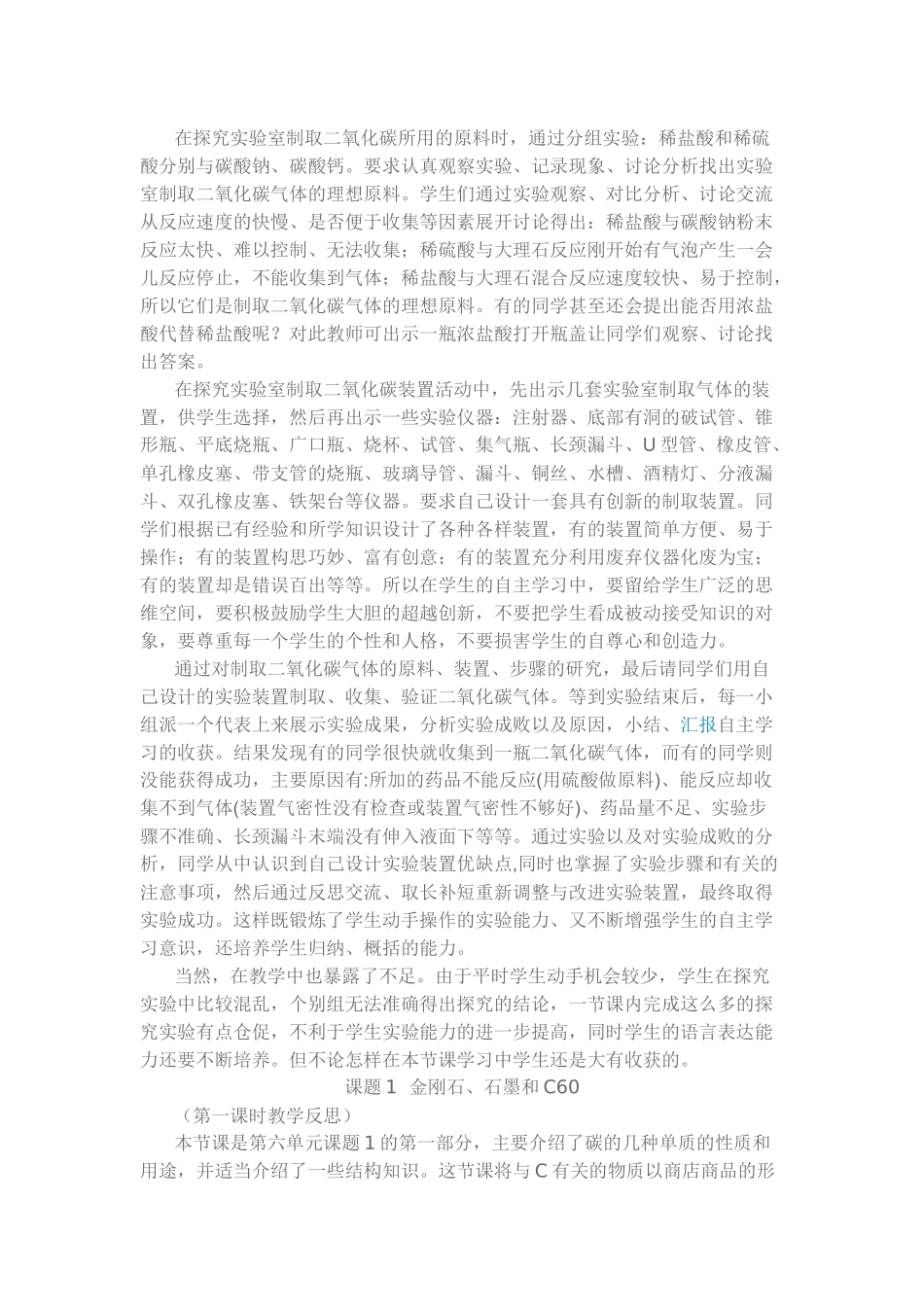 2015秋季学期反思_第3页