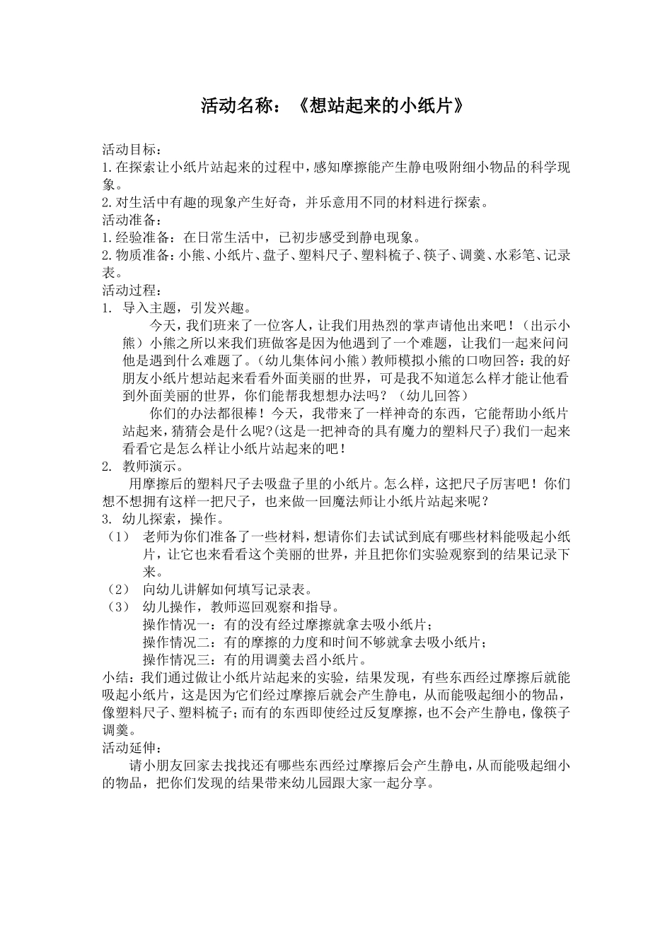 中班科学活动《想站起来的小纸片》_第1页