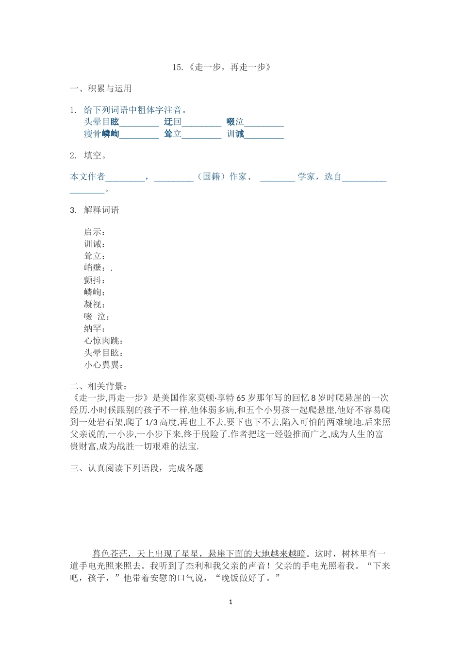 走一步再走一步学案_第1页