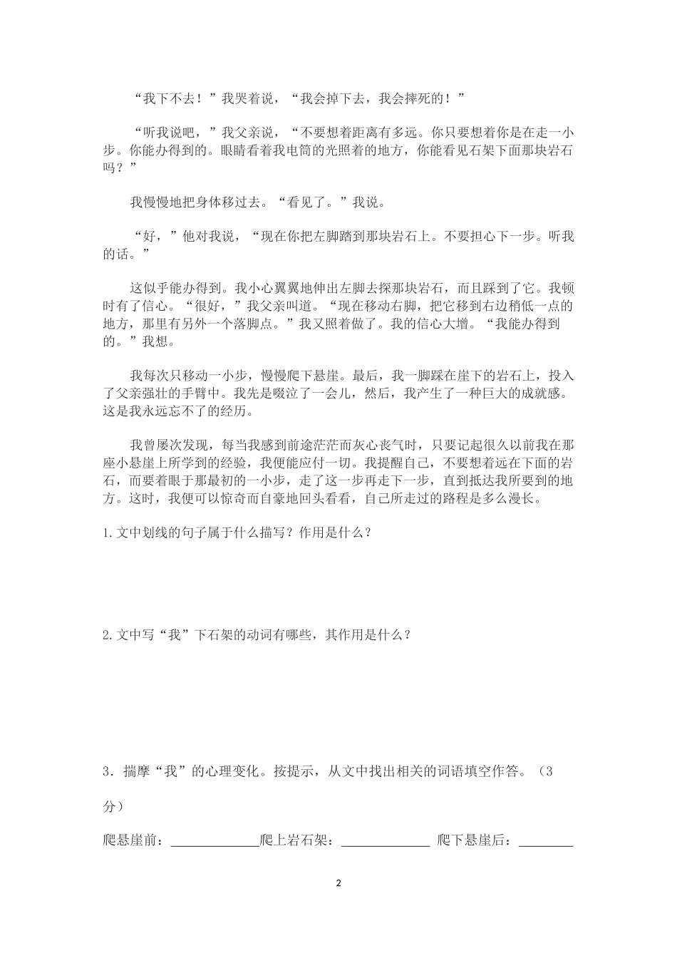 走一步再走一步学案_第2页