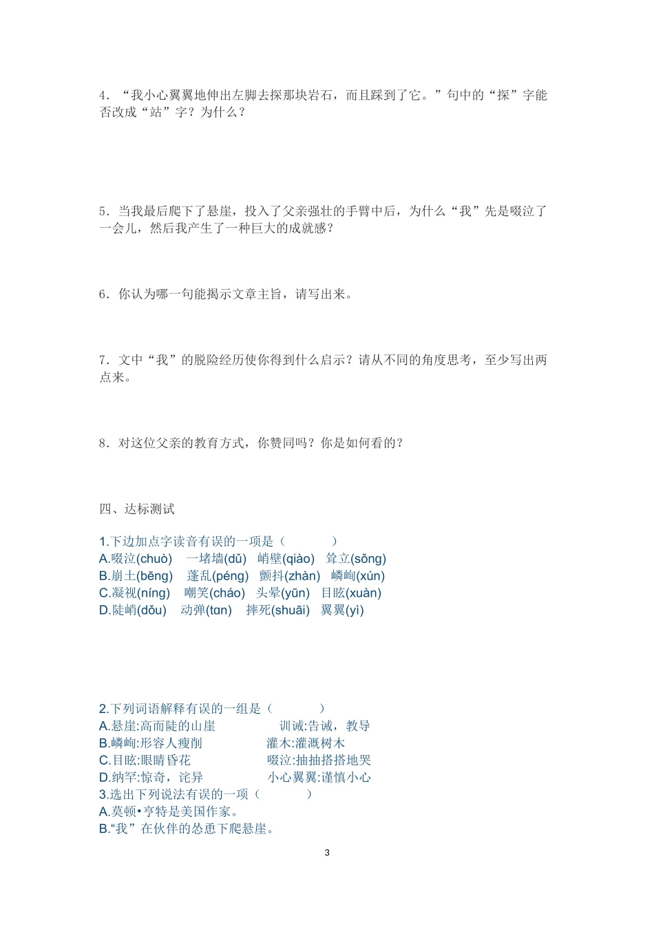 走一步再走一步学案_第3页