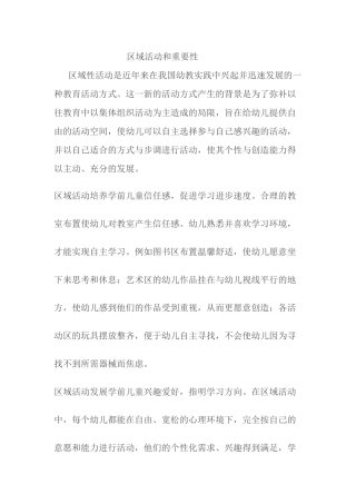 区域活动和重要性