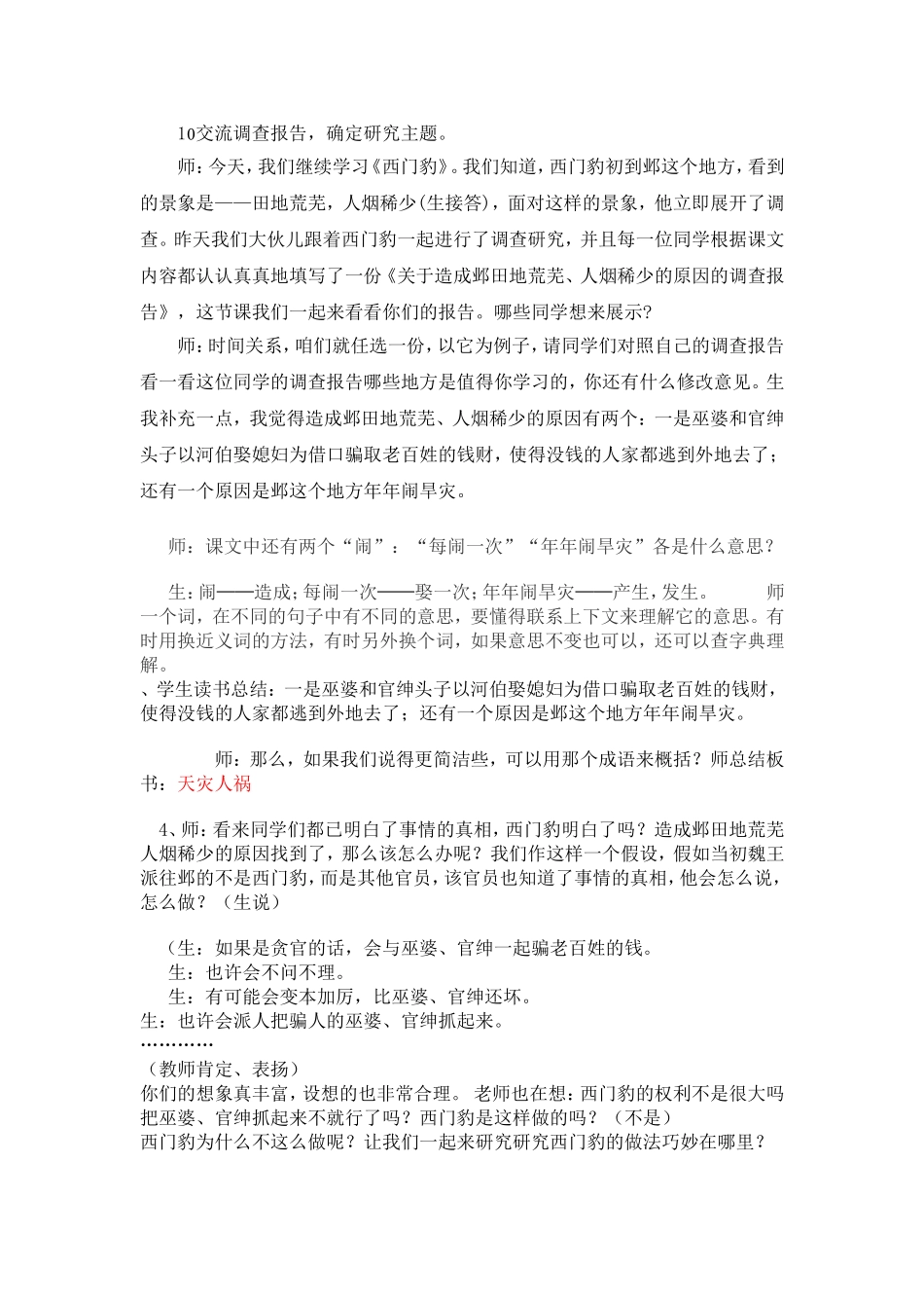 《西门豹治邺》教学设计_第1页