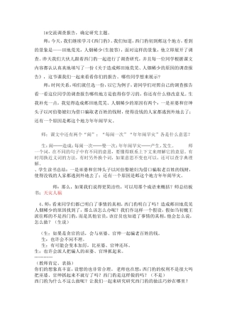 《西门豹治邺》教学设计
