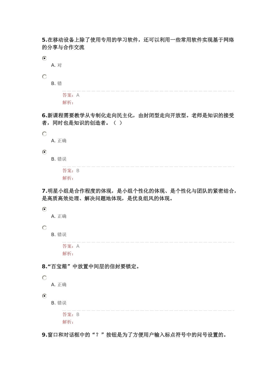 2016年湖北省“提升工程”远程培训在线测试题2_第2页