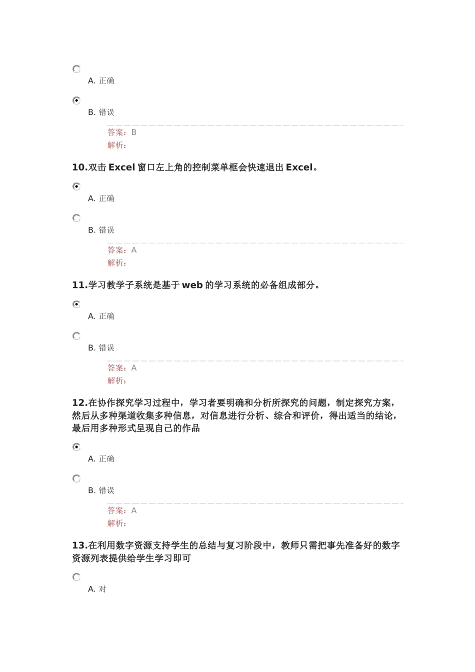 2016年湖北省“提升工程”远程培训在线测试题2_第3页