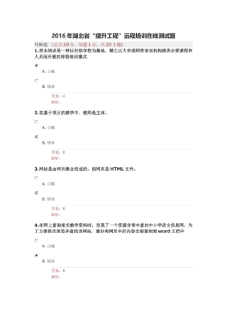 2016年湖北省“提升工程”远程培训在线测试题2