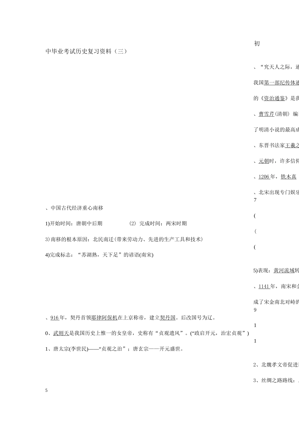 2016年初中毕业考试历史复习资料（三）_第1页