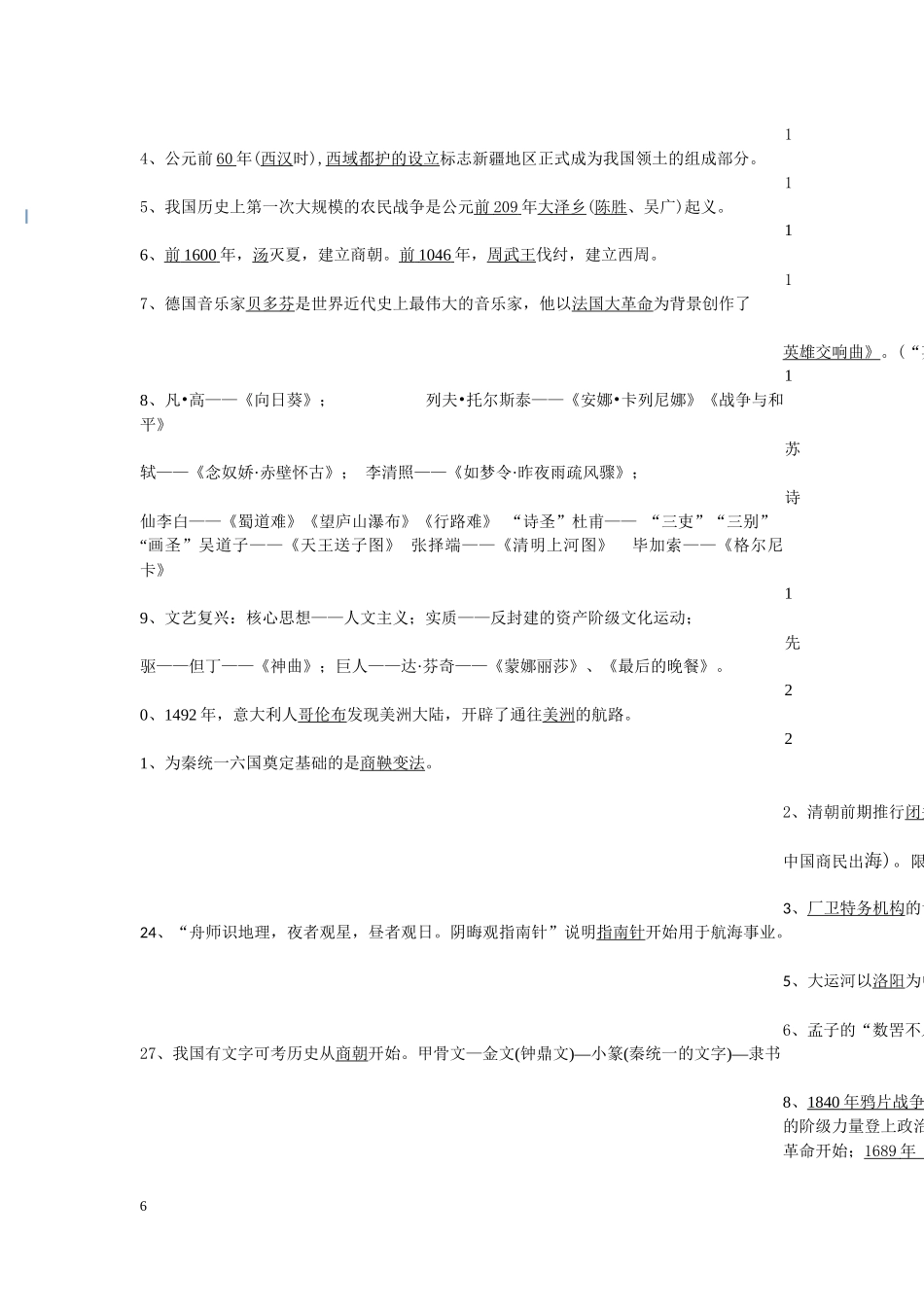 2016年初中毕业考试历史复习资料（三）_第2页