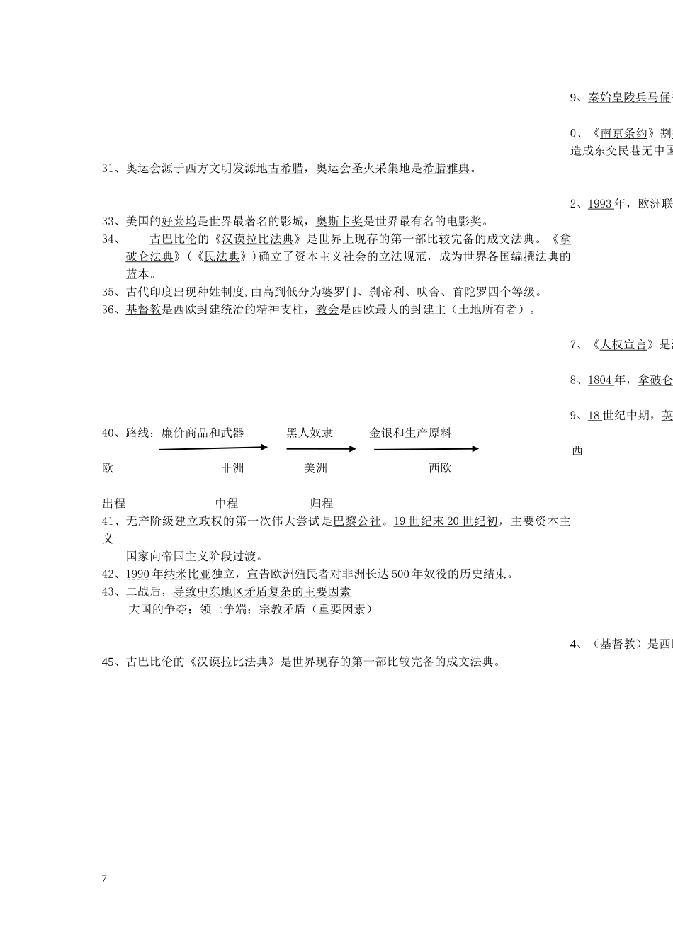 2016年初中毕业考试历史复习资料（三）_第3页