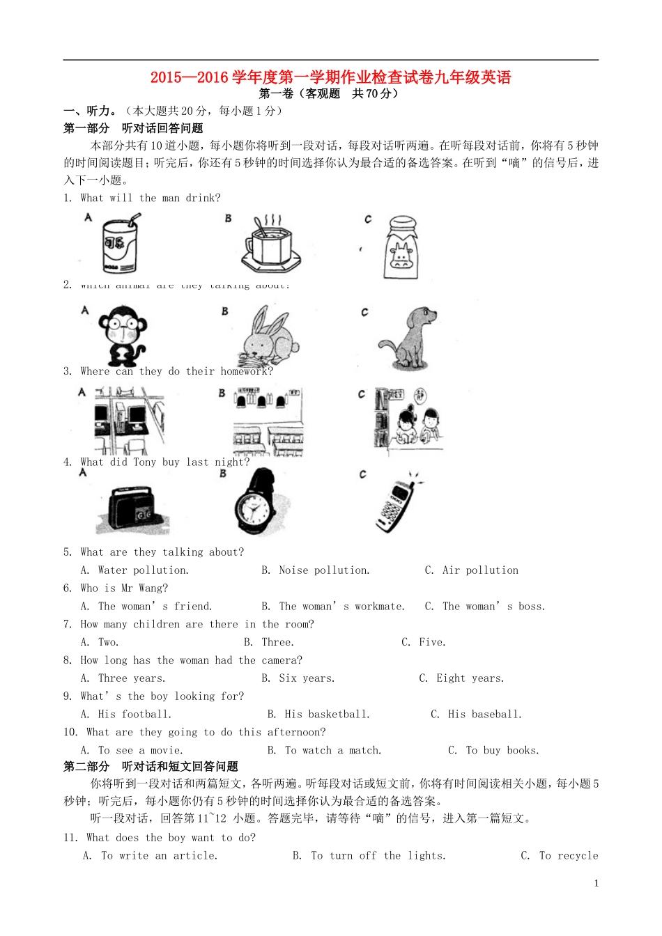 江苏省南菁高级中学实验学校2016届九年级英语上学期第一次月考试题牛津译林版_第1页