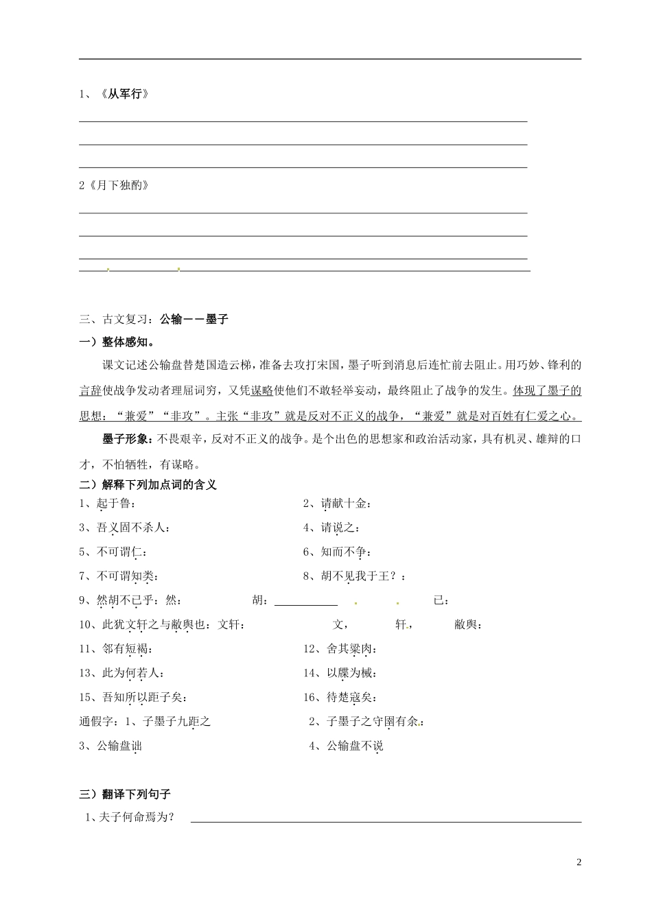 广东省深圳市文汇中学2015届九年级语文上学期第14周周末作业无答案新人教版_第2页
