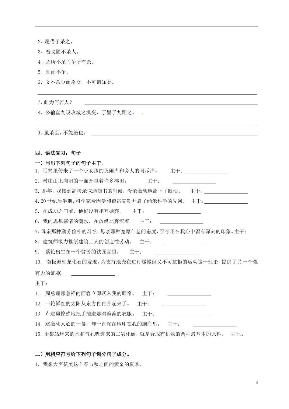 广东省深圳市文汇中学2015届九年级语文上学期第14周周末作业无答案新人教版_第3页