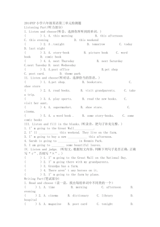 2014PEP小学六年级英语第三单元检测题