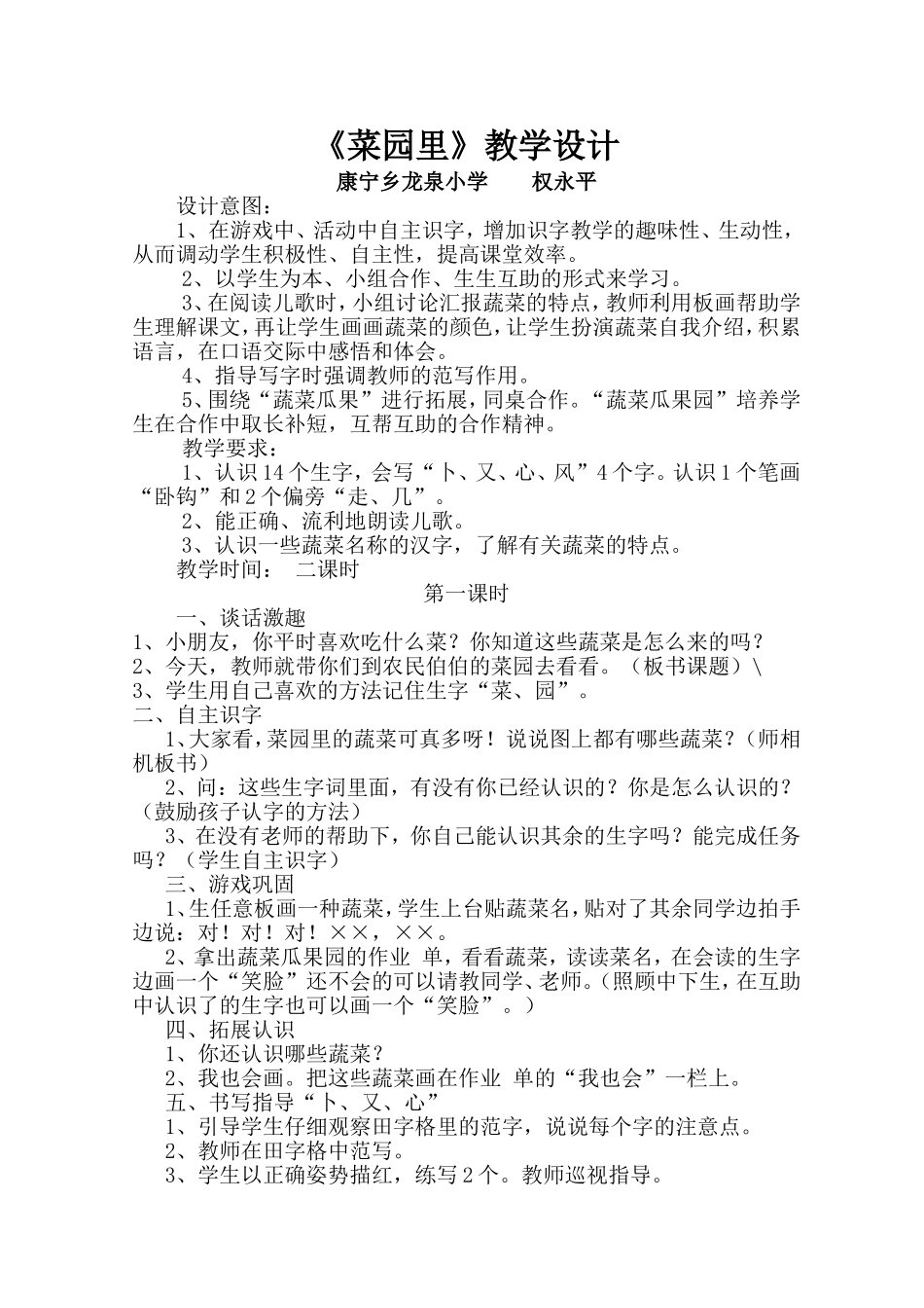 一年级语文《菜园里》的教学设计2_第1页