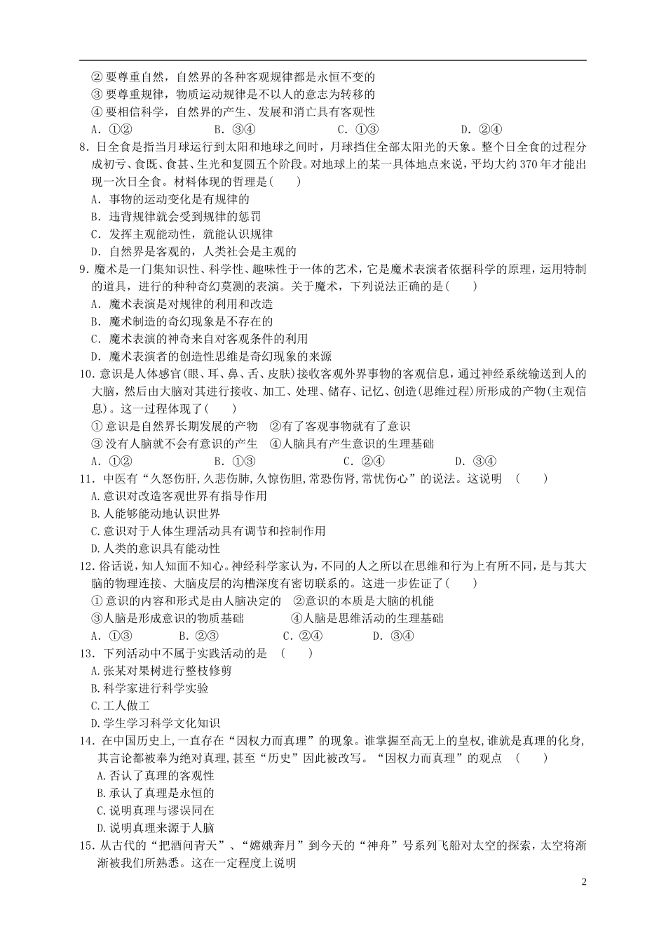 新课标2015_2016学年高二政治上学期期中试题_第2页