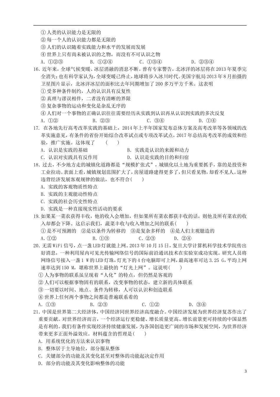 新课标2015_2016学年高二政治上学期期中试题_第3页