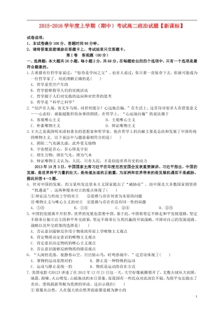 新课标2015_2016学年高二政治上学期期中试题