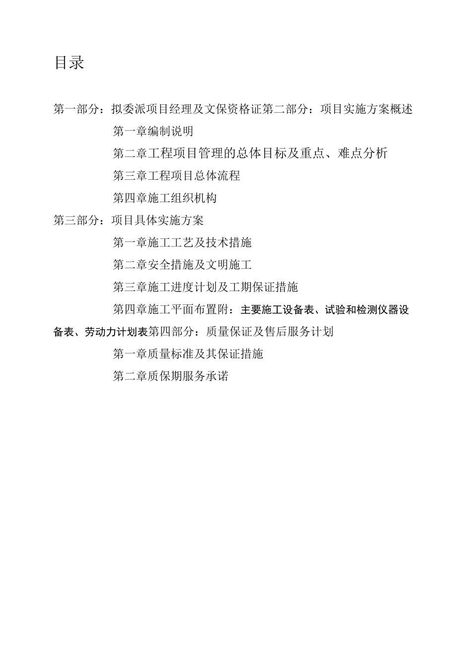 古建筑修缮保护方案_第2页