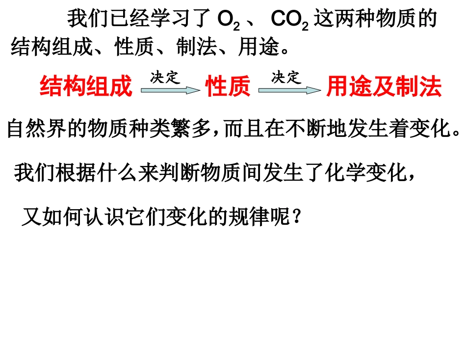 第1节物质的变化_第1页