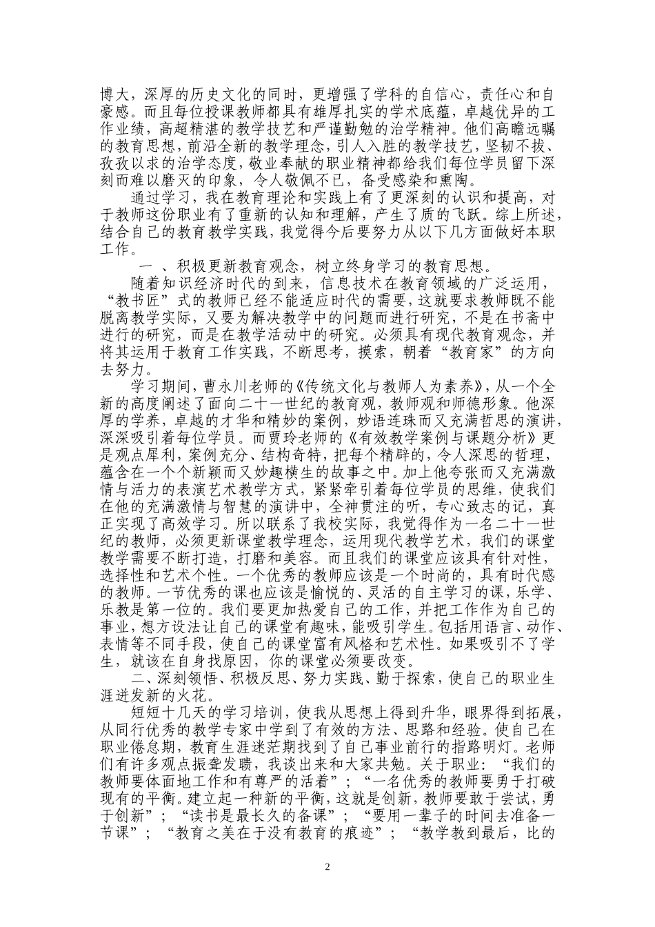 三门峡市骨干教师培训总结_第2页