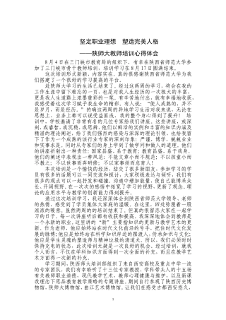 三门峡市骨干教师培训总结