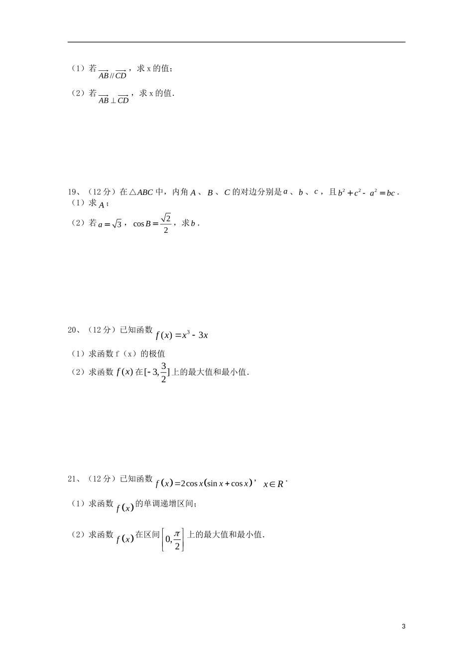 山西省曲沃中学校2016届高三数学上学期10月阶段性考试试题文_第3页