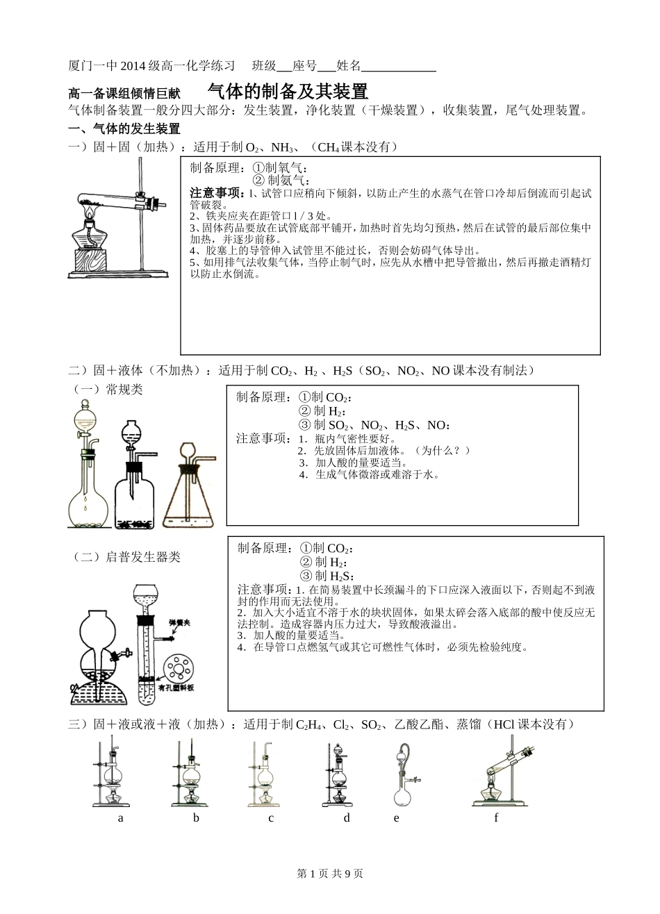 气体的制备及其装置_第1页