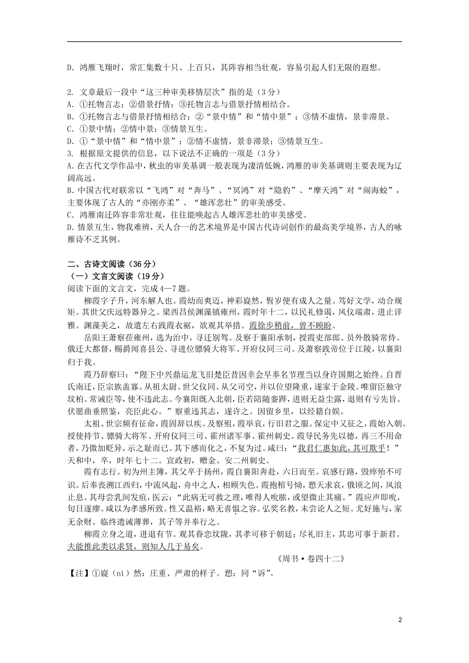 辽宁省沈阳铁路实验中学2015_2016学年高一语文上学期第一次月考试题_第2页