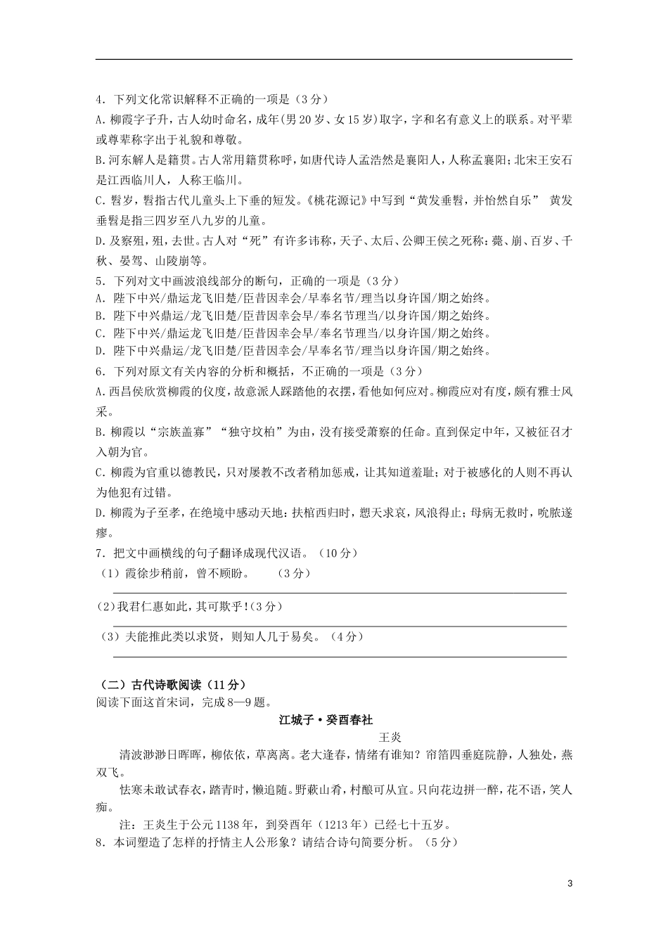 辽宁省沈阳铁路实验中学2015_2016学年高一语文上学期第一次月考试题_第3页