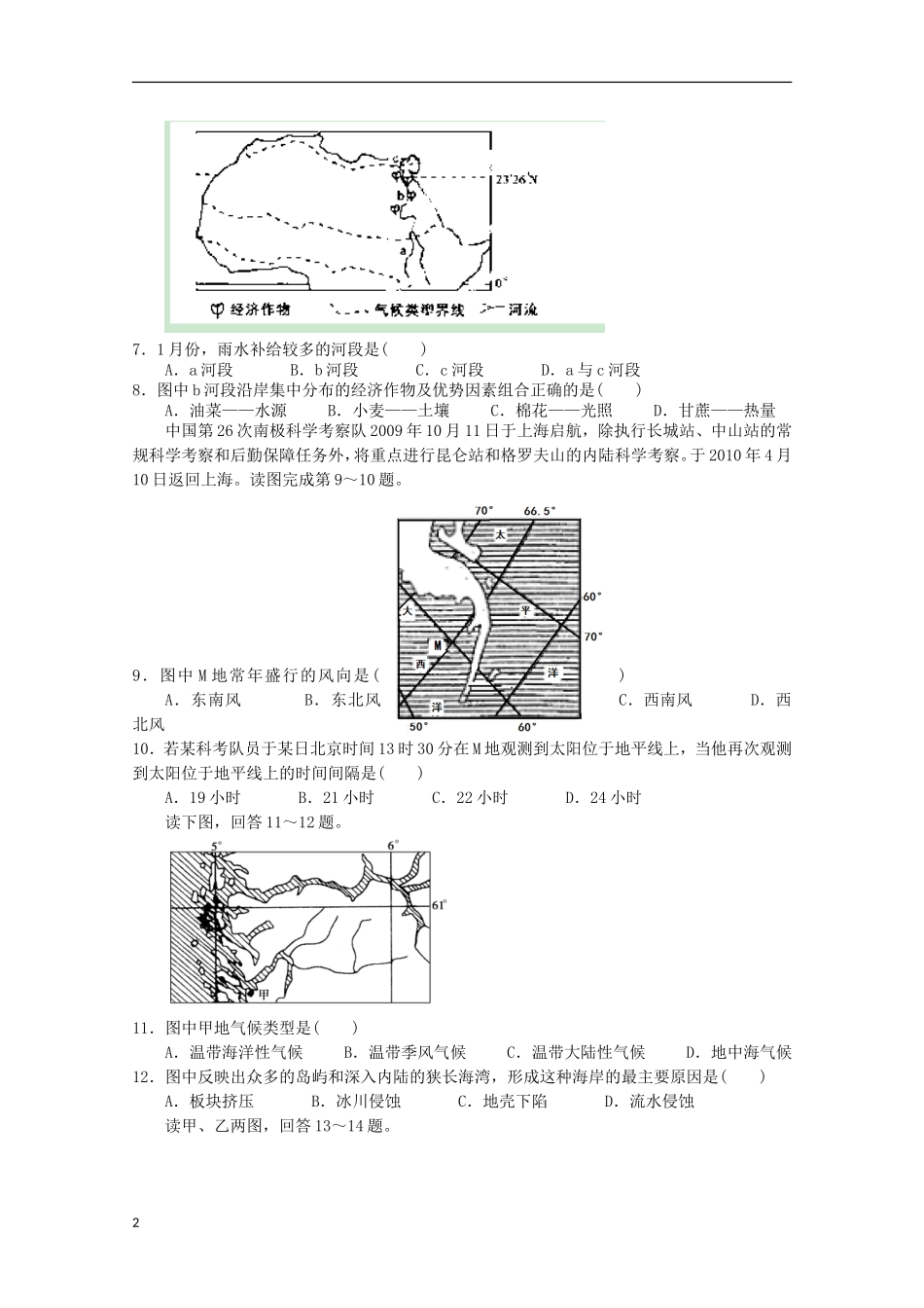 湖北省沙市2012-2013学年高一地理下学期第一次周练试题_第2页