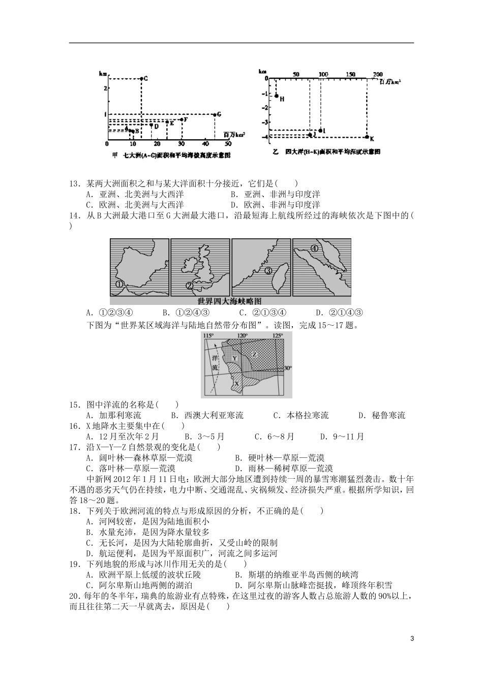 湖北省沙市2012-2013学年高一地理下学期第一次周练试题_第3页