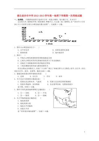 湖北省沙市2012-2013学年高一地理下学期第一次周练试题