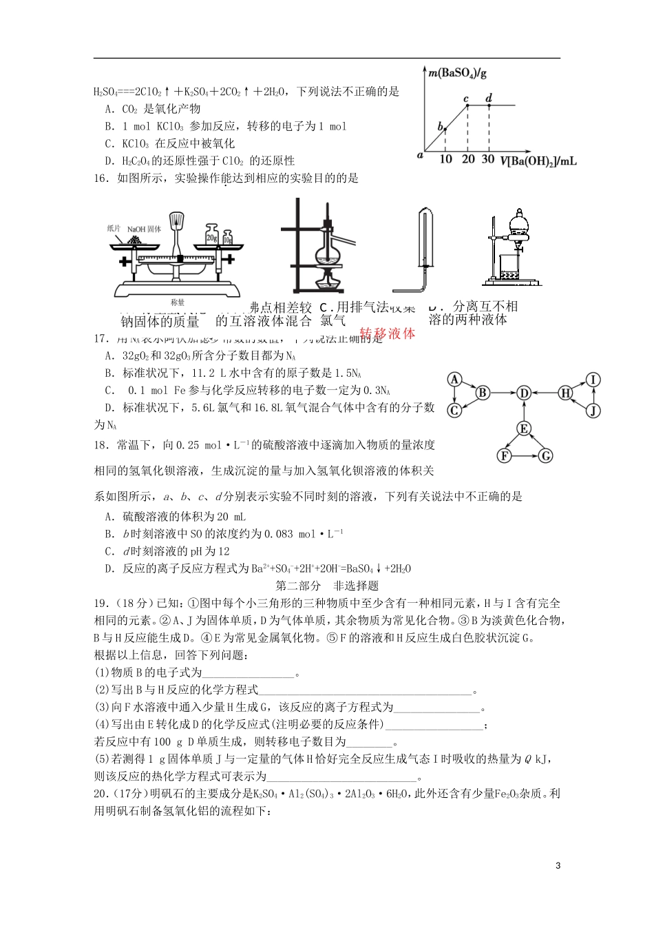 江苏省大丰市新丰中学2016届高三化学上学期10月月考试题无答案_第3页
