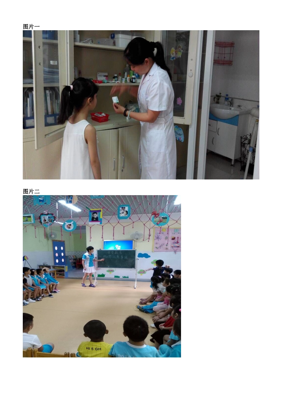 安全用药安全教案_第2页