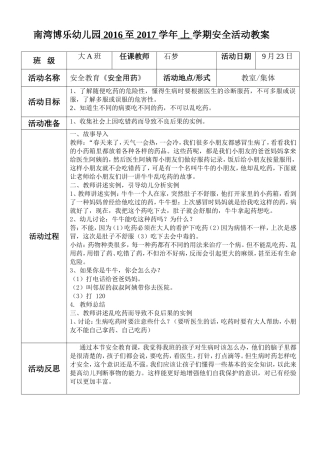 安全用药安全教案