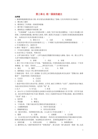 2015年秋七年级历史上册第三单元统一国家的建立同步练习题新人教版