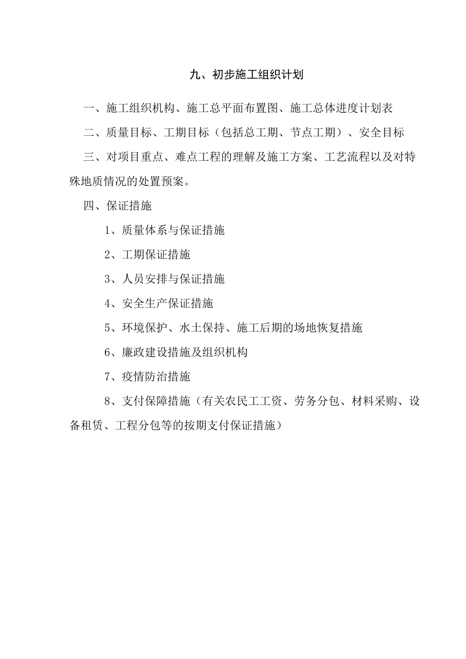 机电施工方案_第1页