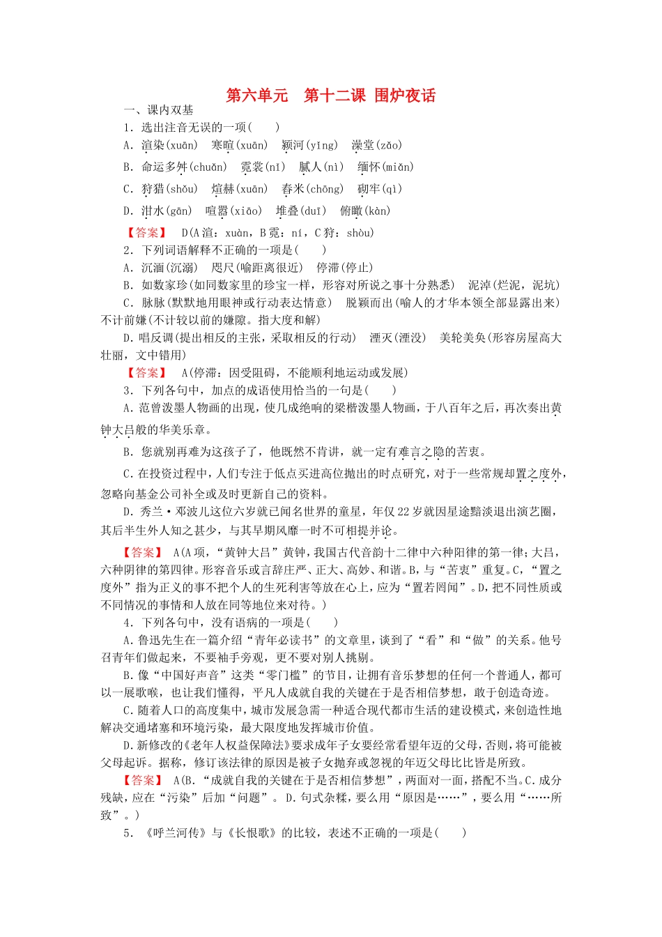 2015_2016高中语文第12课围炉夜话练习新人教版选修中国小说欣赏_第1页