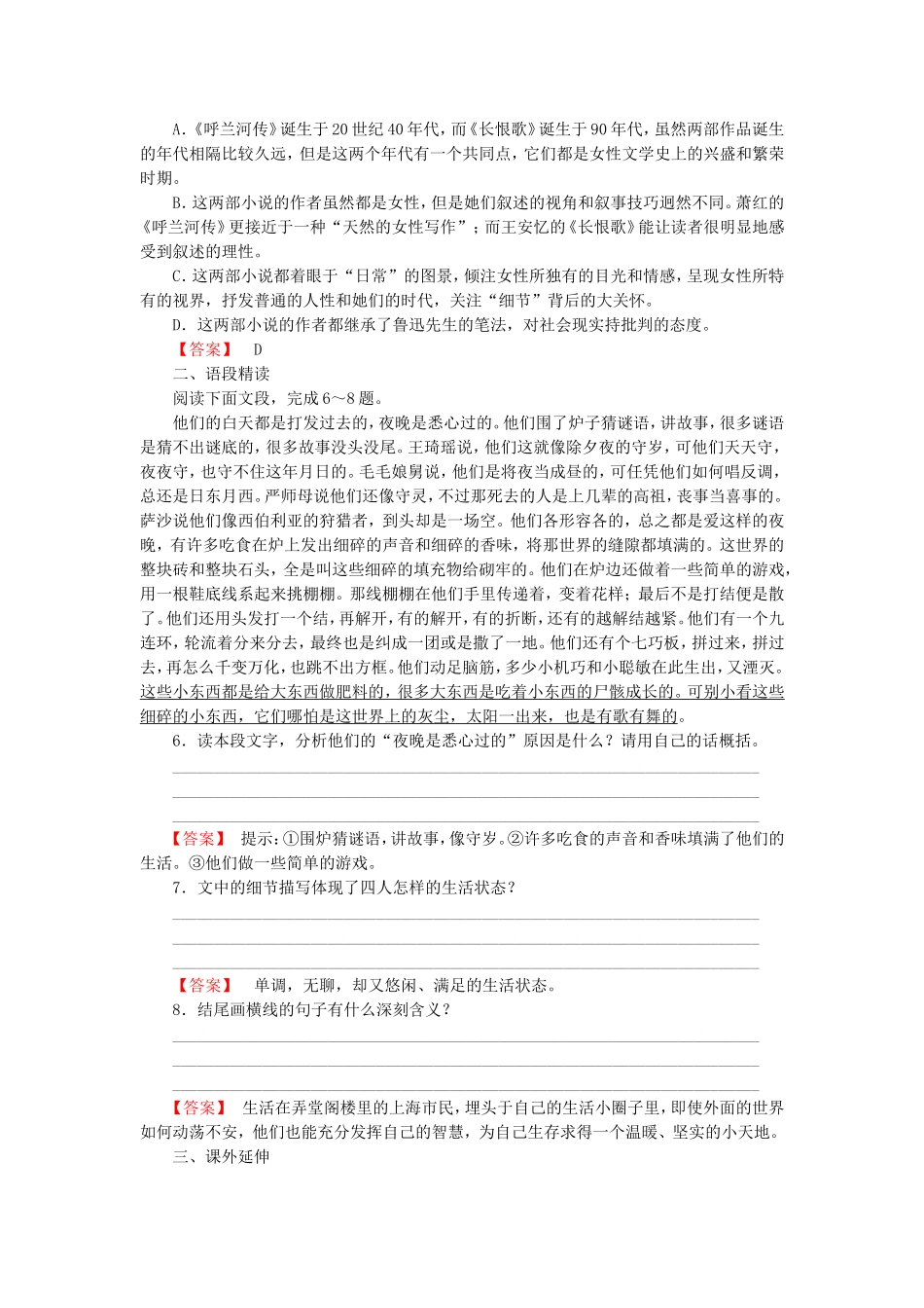 2015_2016高中语文第12课围炉夜话练习新人教版选修中国小说欣赏_第2页